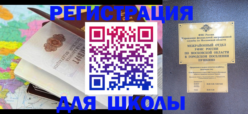 прописка в Меленках