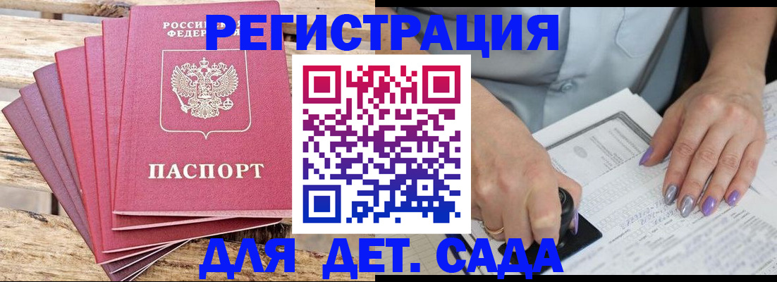 временная регистрация для всех в Меленках