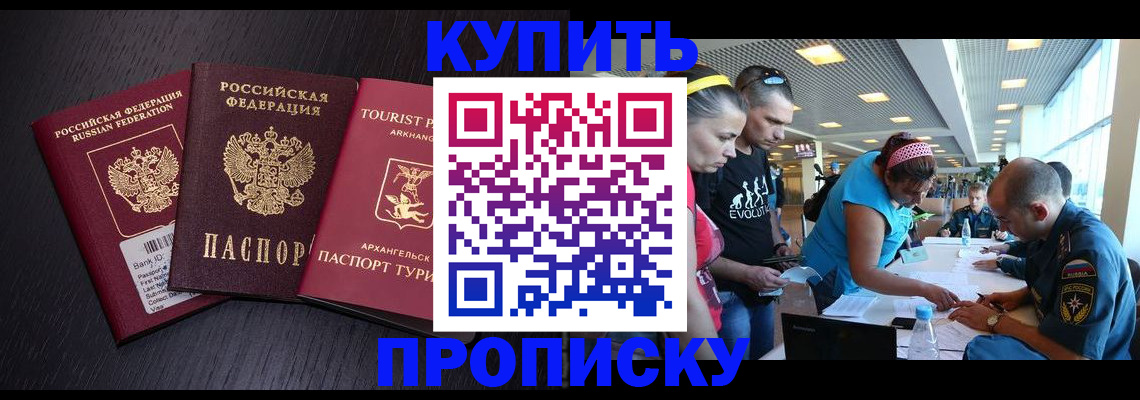прописка штамп в Меленках